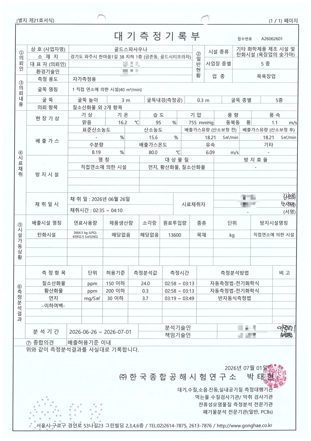 대기 측정기록부 원본