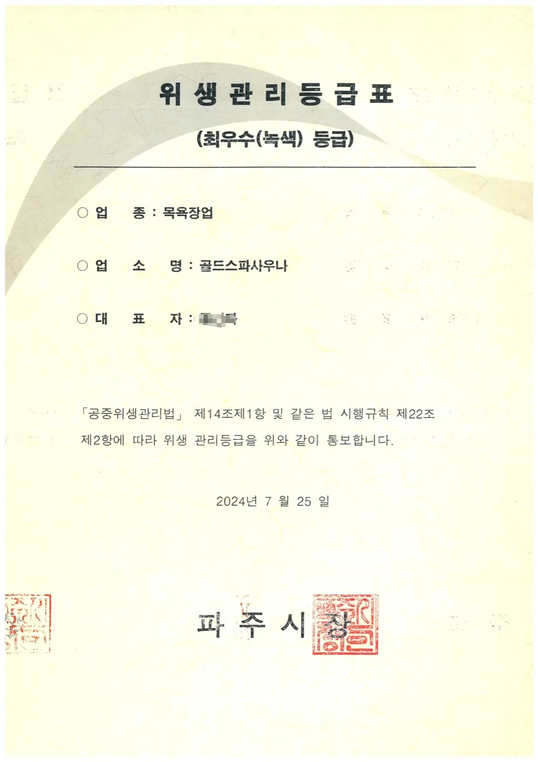 위생관리 최우수 등급표 원본