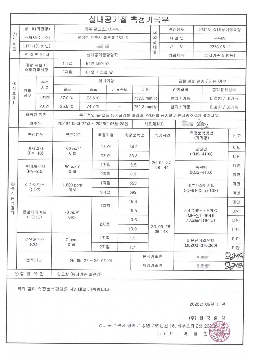 실내공기질 측정기록부 원본