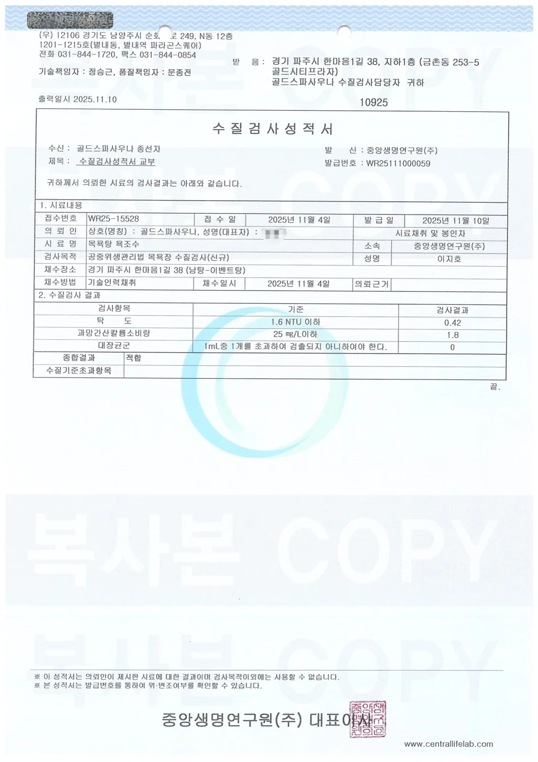 수질검사성적서 원본